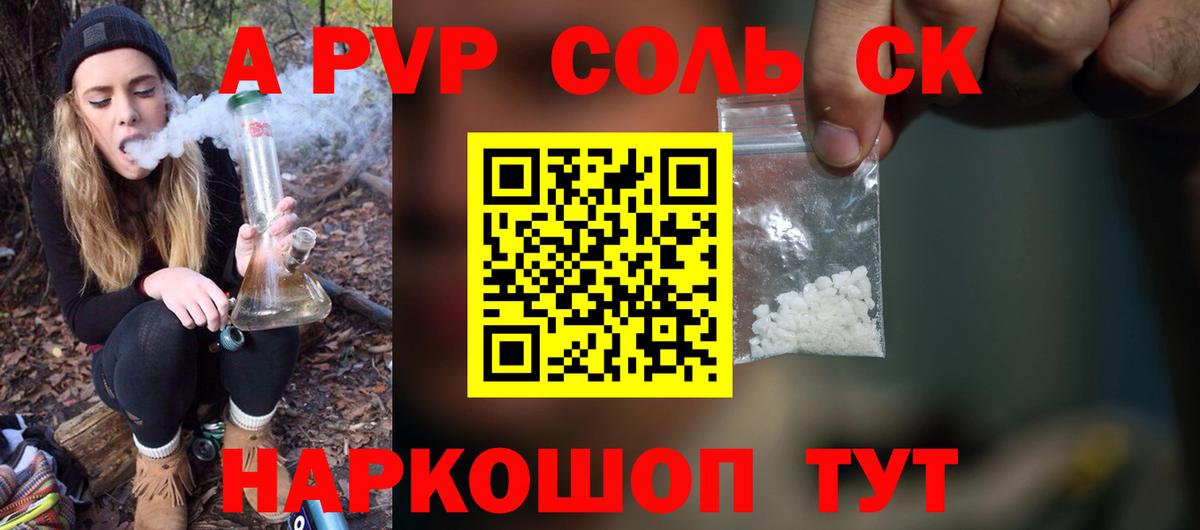 Alfa_PVP кристаллы Камышин