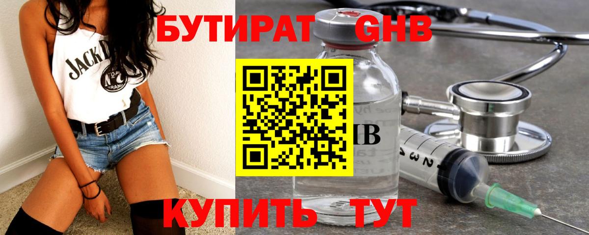 Бутират бутик Камышин