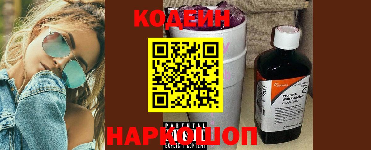 Камышин  Codein напиток Lean (лин)  Кодеиновый сироп Lean Purple Drank  Вход с VPN 