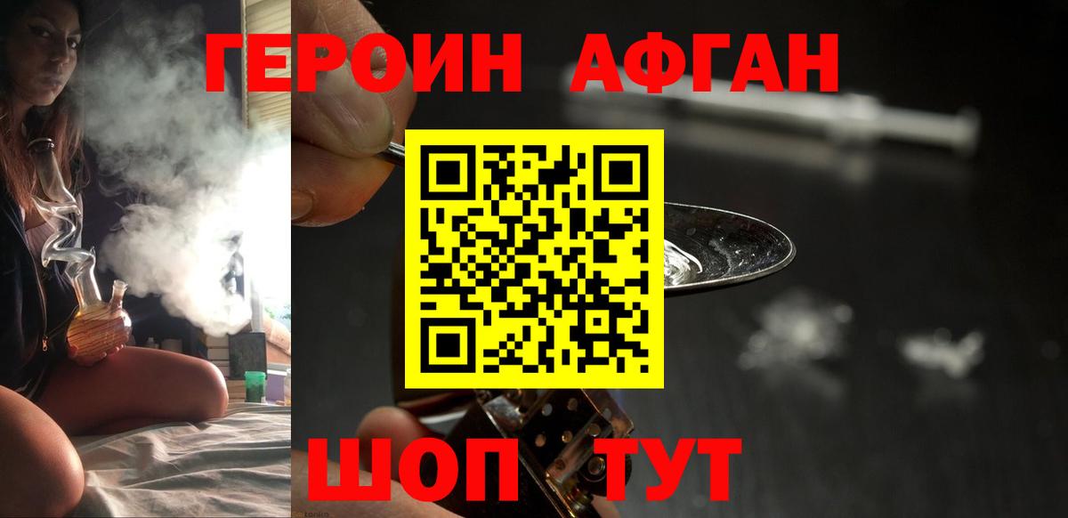 Героин гречка Камышин