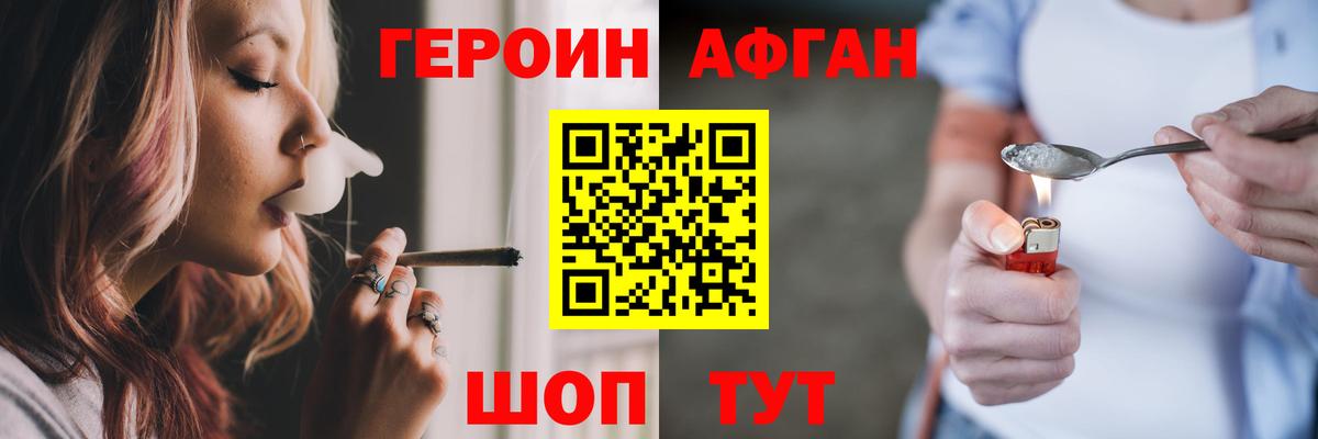 Камышин  Героин Афган  Вход с VPN 