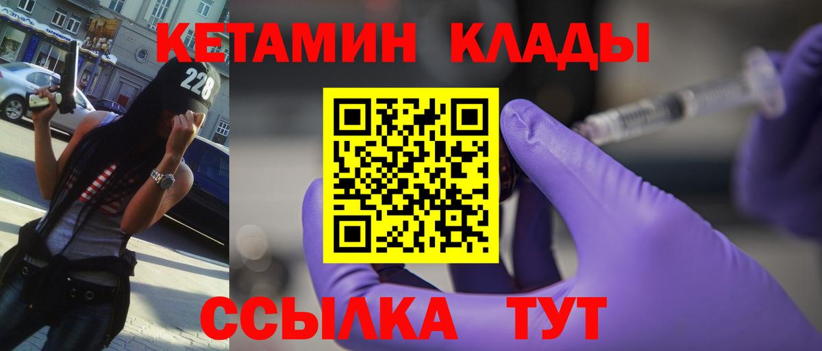 КЕТАМИН ketamine  Вход с VPN  Камышин 