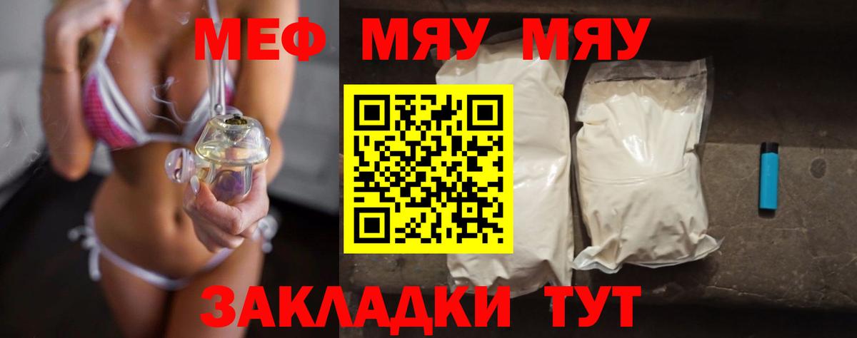 Мефедрон VHQ  МЯУ-МЯУ  Меф  МЕФ VHQ  Вход с VPN  Камышин 