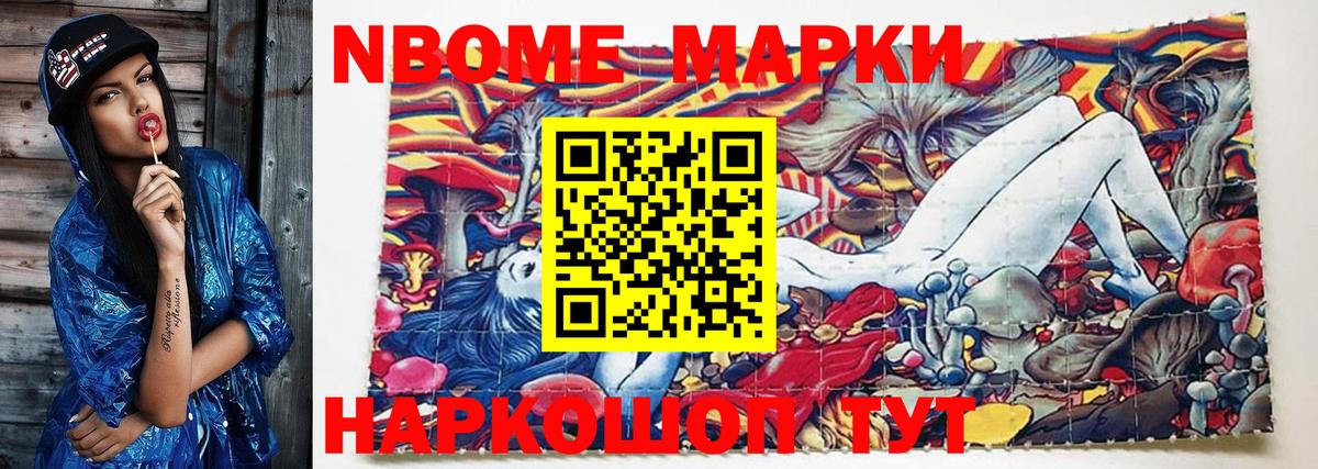 Марки NBOMe 1,8мг  Марки N-bome  Вход с VPN  Камышин  Марки NBOMe 1,8мг 